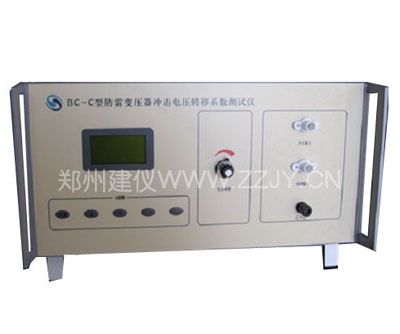 BC－C型防雷變壓器沖擊電壓轉移系數測試儀